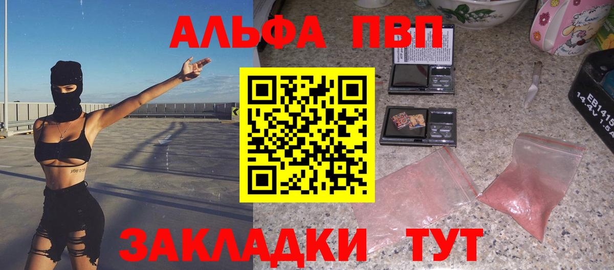 A-PVP VHQ  Альфа ПВП  Вход с VPN  Alfa_PVP Crystall  Валуйки  Alfa_PVP СК 