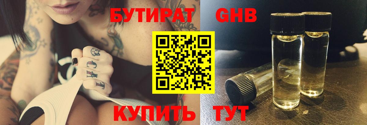 Валуйки  Бутират жидкий экстази  Вход с VPN 