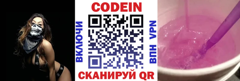 Кодеин напиток Lean (лин)  Валуйки 