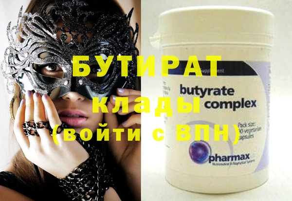 бутират Бородино