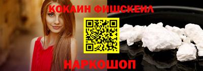 кокаин Новокубанск