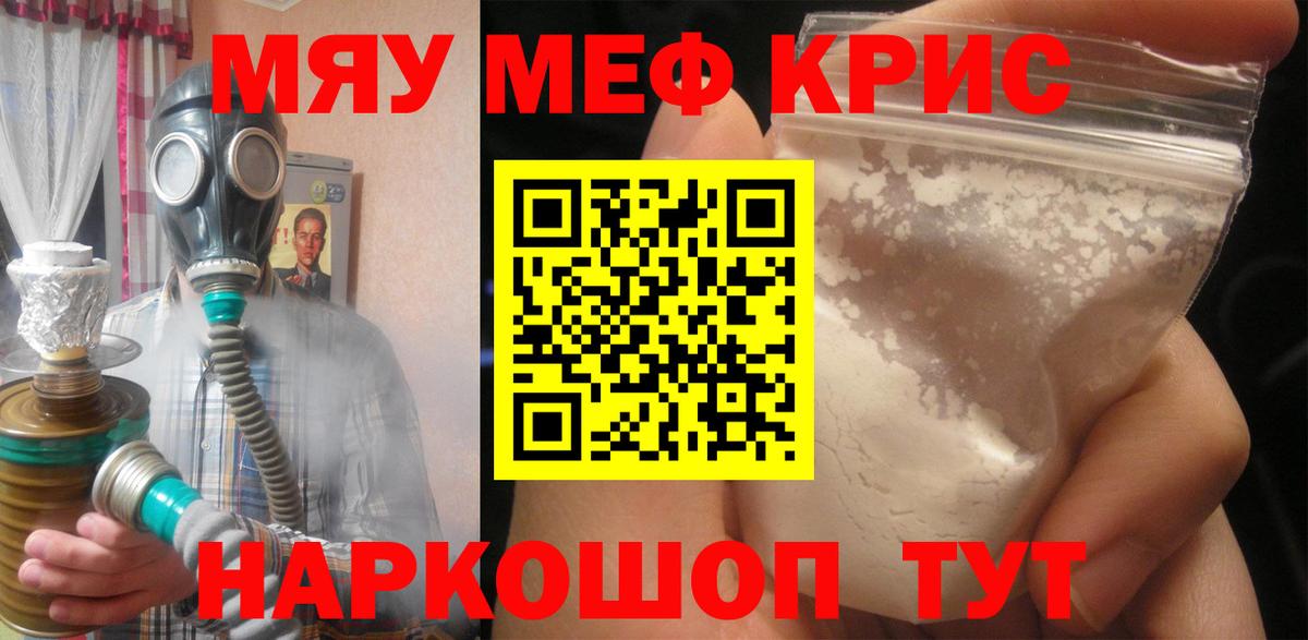 Меф Валуйки