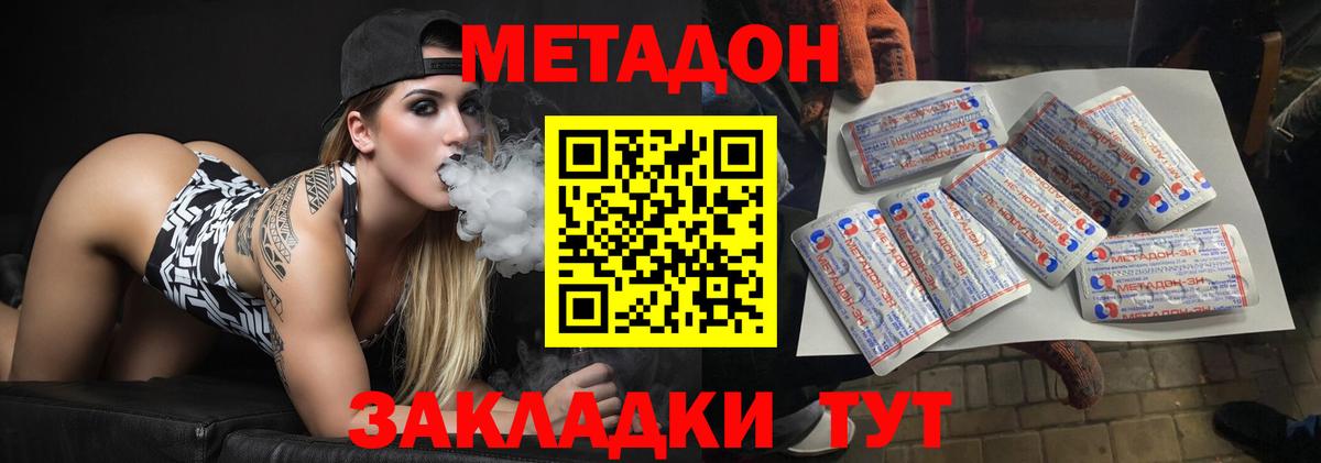 МЕТАДОН кристалл Валуйки