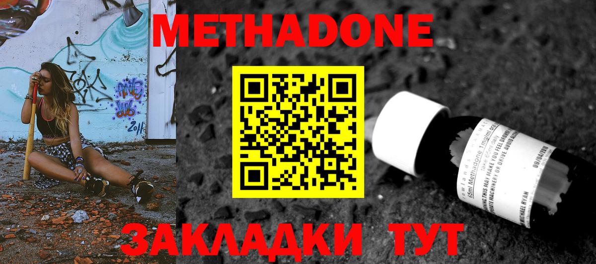 Валуйки  Метадон methadone  Вход с VPN  Метадон methadone 