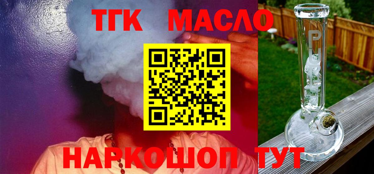 ТГК жижа  Дистиллят ТГК концентрат  Вход с VPN  Валуйки 