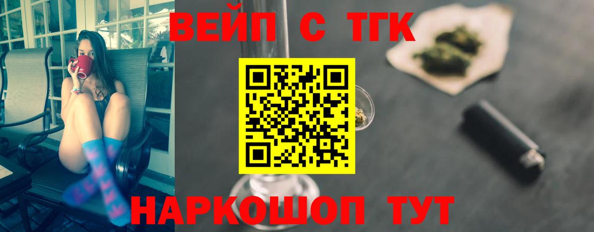 ТГК жижа Валуйки